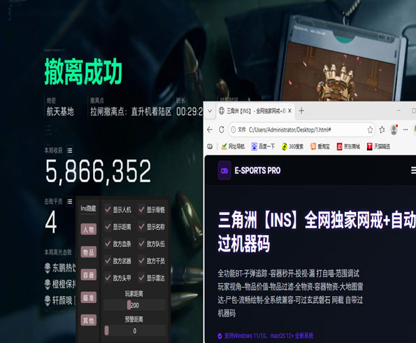 三角洲行动手游外挂软件效果
